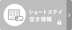 専門職のみなさま向けショートステイ空き情報