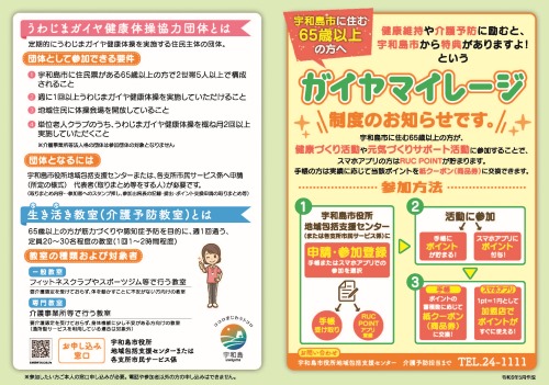 ガイヤマイレージ制度のお知らせ