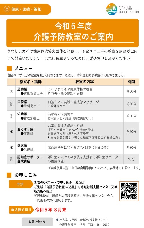 介護予防教室のご案内