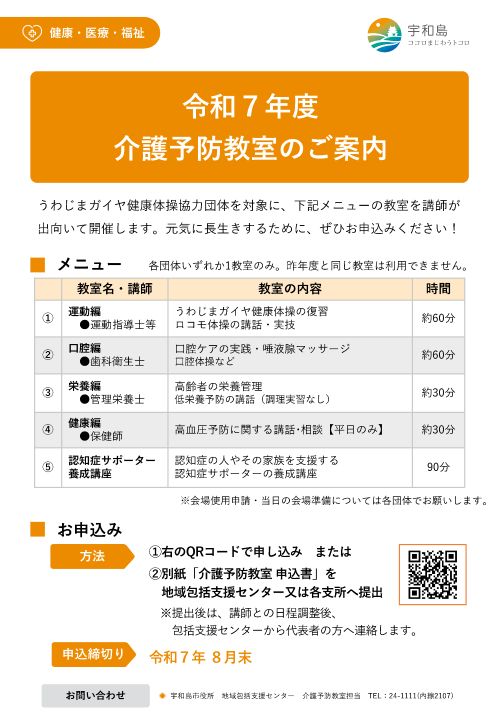 令和7年度介護予防教室のご案内