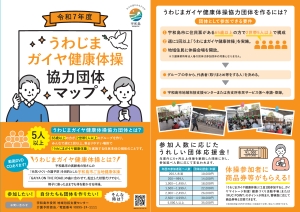 うわじまガイヤ健康体操協力団体マップ