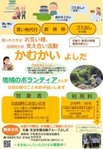 かむかいよしだ