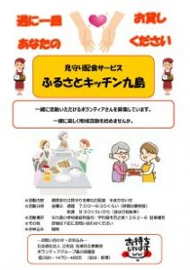 ふるさとキッチン九島メンバー募集チラシ