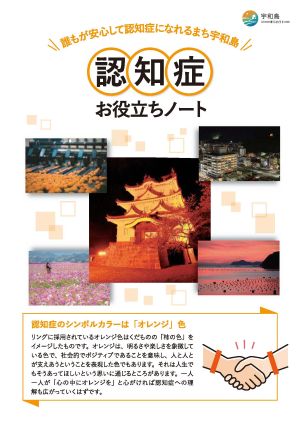 認知症お役立ちノート2026