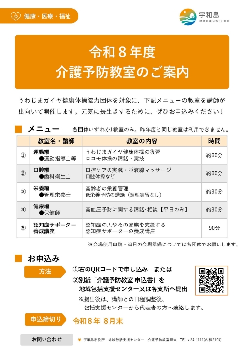 令和8年度介護予防教室のご案内