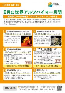 2026年　アルツハイマー月間
